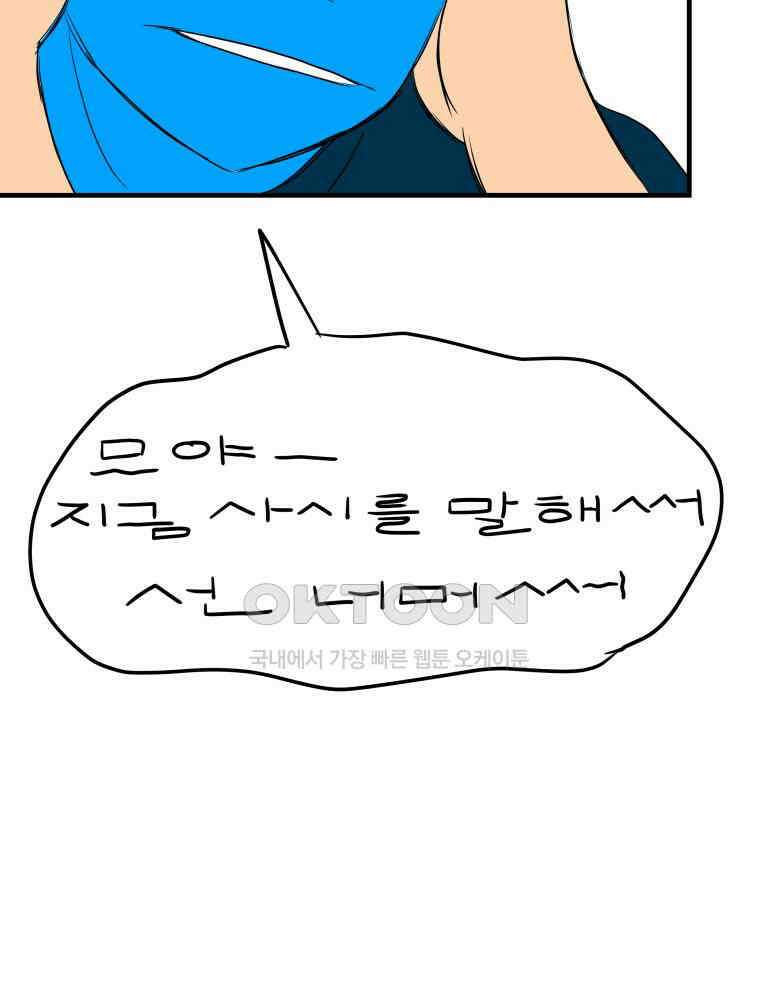RAINBOW 15화 선 넘었어. 142