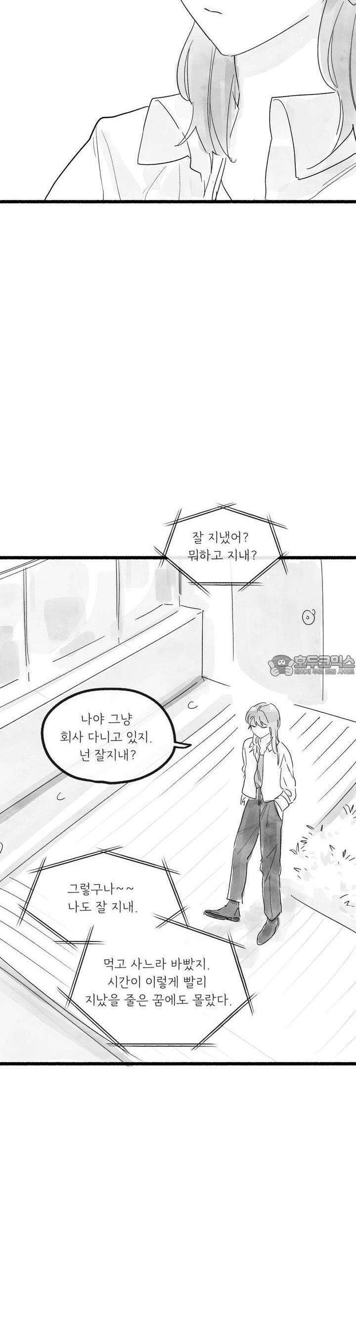 흔하고 널린 (완전판) 42화 3