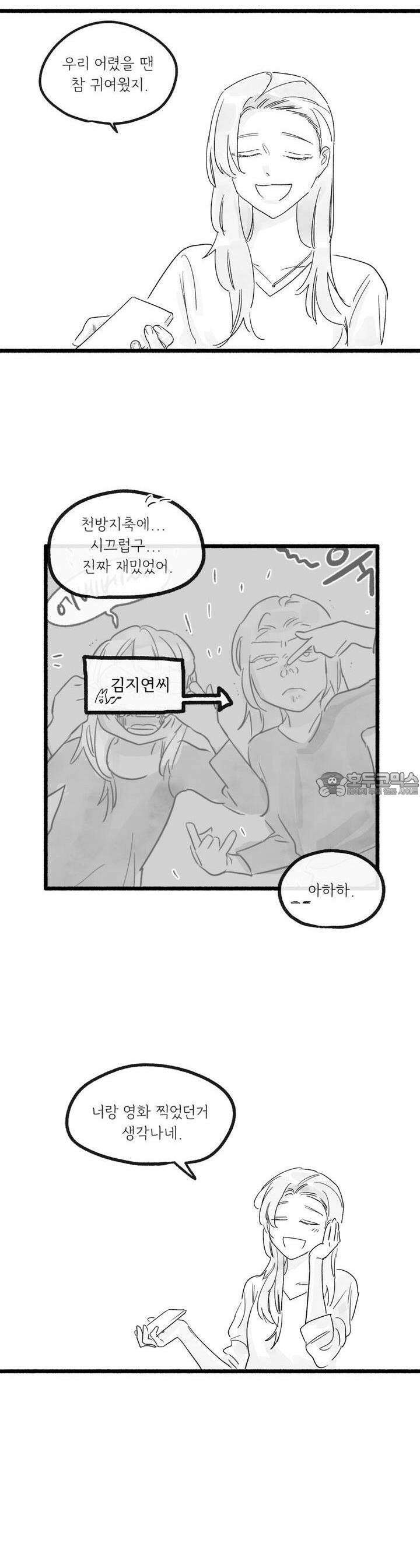 흔하고 널린 (완전판) 42화 4