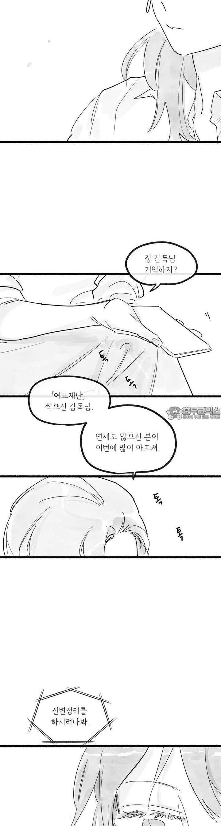 흔하고 널린 (완전판) 42화 7