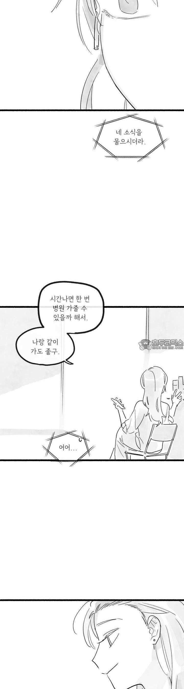 흔하고 널린 (완전판) 42화 8