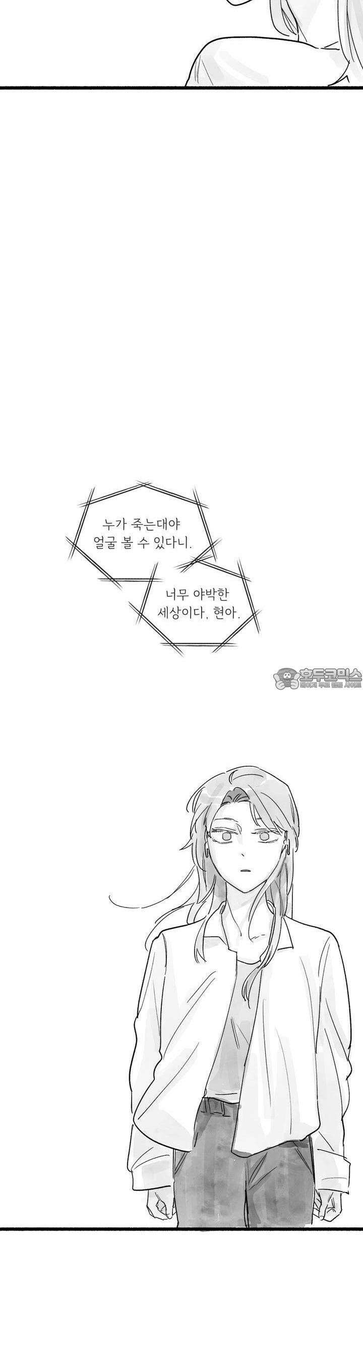흔하고 널린 (완전판) 42화 9