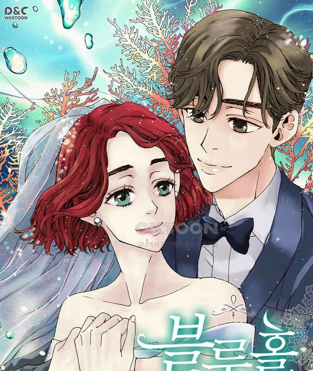 블루홀 메리지 126화 1