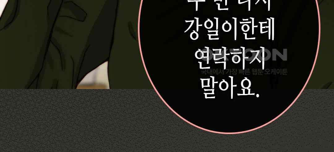 블루홀 메리지 126화 12