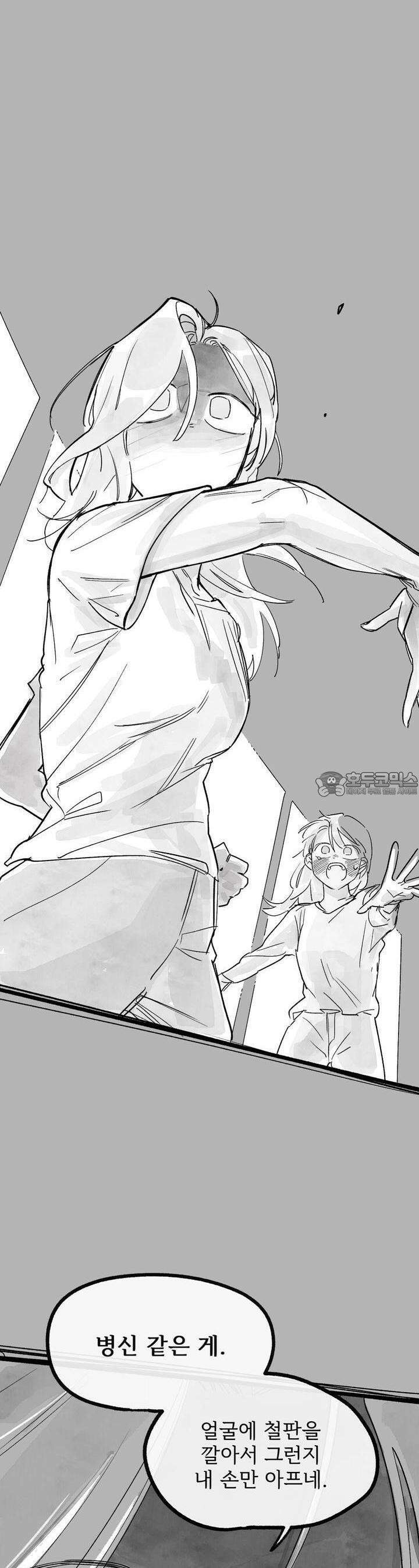 흔하고 널린 (완전판) 외전 1화 2