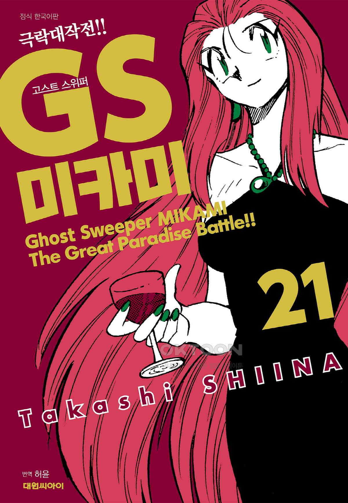 GS미카미 극락대작전!! 리포트356 폭시 걸!! (2) 1