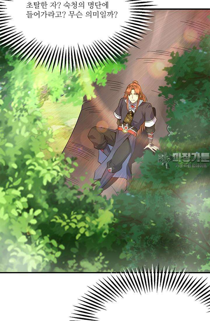 선조의 환생 160화 9