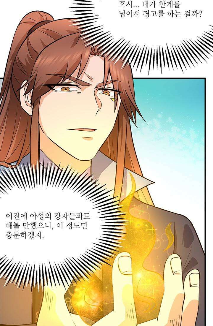 선조의 환생 160화 10