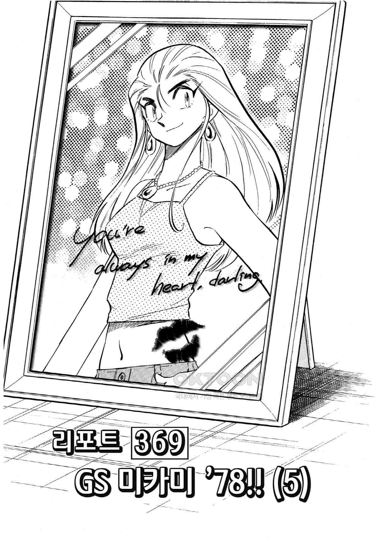 GS미카미 극락대작전!! 리포트369 GS 미카미 \'78!! (5) 2