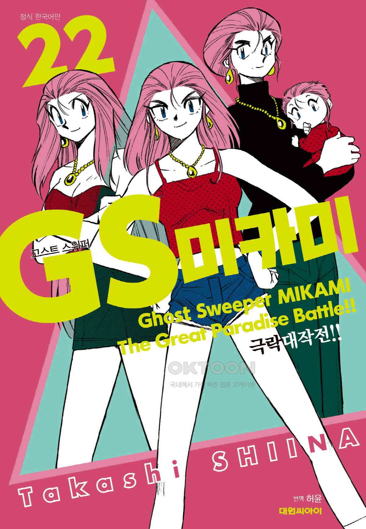 GS미카미 극락대작전!! 리포트377 지켜주고 싶어!! (2)+ SECRET REPORT 타마모 1