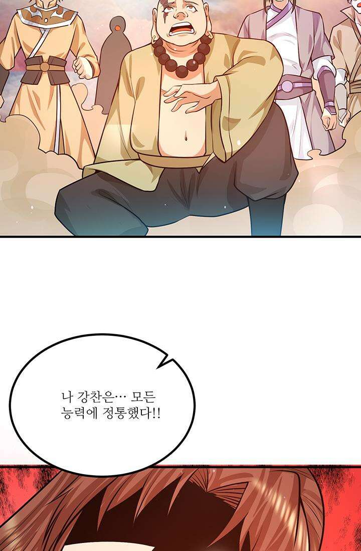 선조의 환생 165화 2