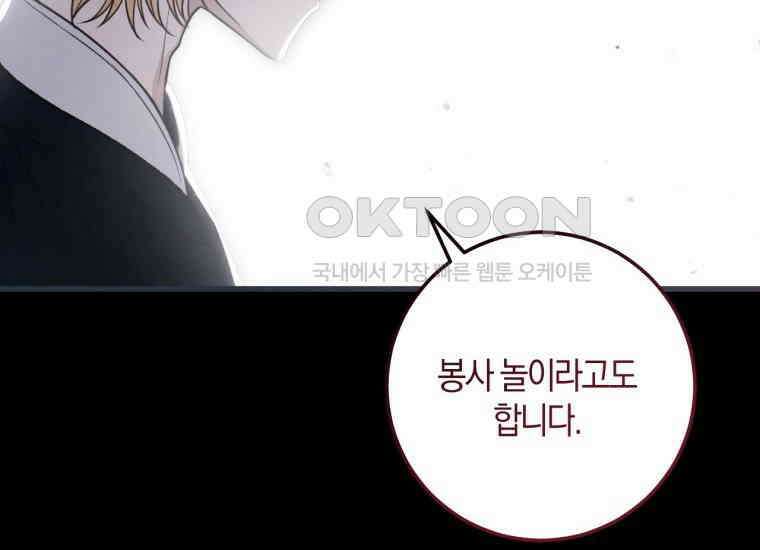 반월당의 기묘한 이야기 42화 곡두기 놀이 (6) 11