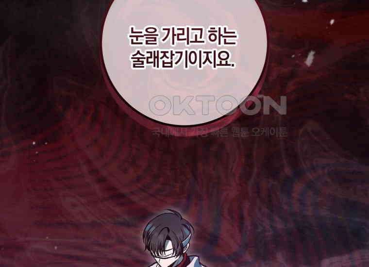 반월당의 기묘한 이야기 42화 곡두기 놀이 (6) 13