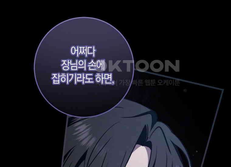 반월당의 기묘한 이야기 42화 곡두기 놀이 (6) 20