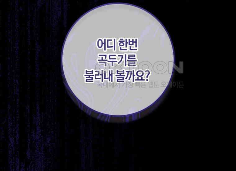반월당의 기묘한 이야기 42화 곡두기 놀이 (6) 29