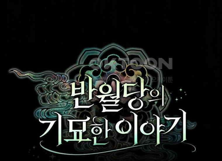 반월당의 기묘한 이야기 42화 곡두기 놀이 (6) 32