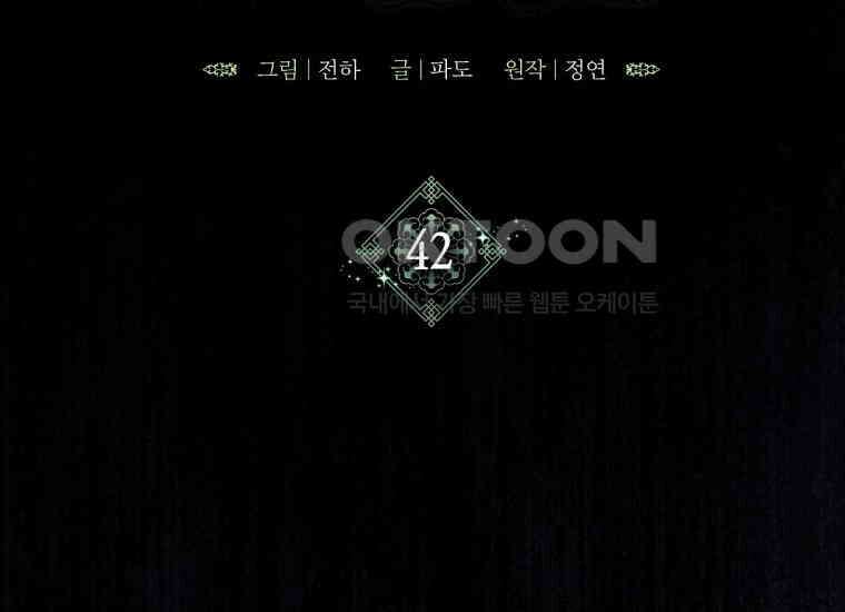 반월당의 기묘한 이야기 42화 곡두기 놀이 (6) 33