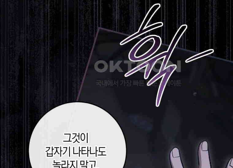 반월당의 기묘한 이야기 42화 곡두기 놀이 (6) 37