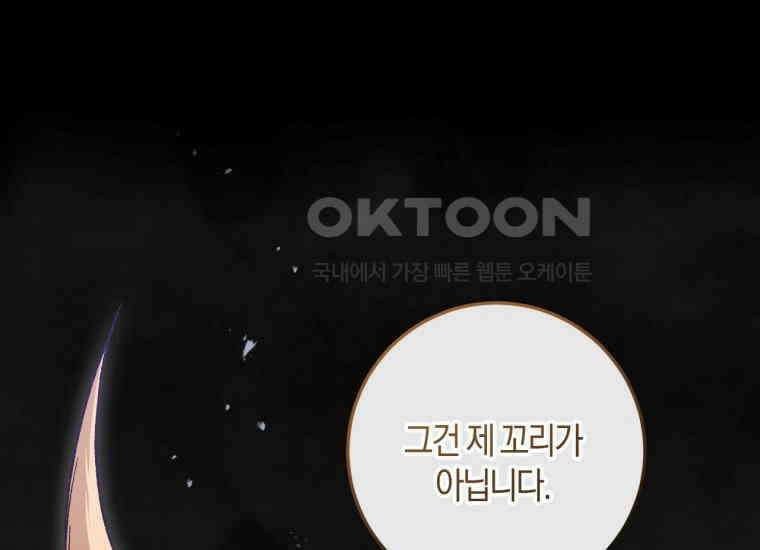 반월당의 기묘한 이야기 42화 곡두기 놀이 (6) 55