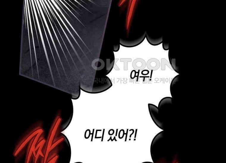 반월당의 기묘한 이야기 42화 곡두기 놀이 (6) 83