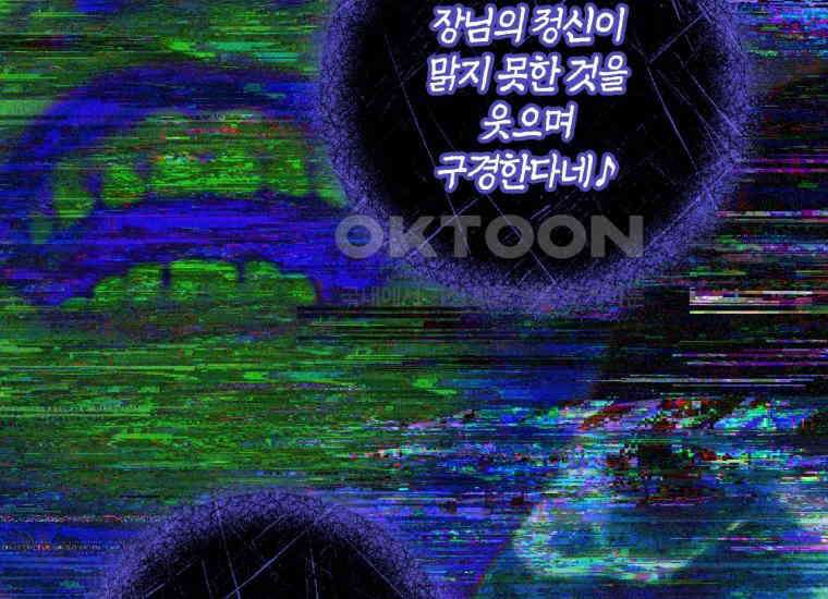 반월당의 기묘한 이야기 42화 곡두기 놀이 (6) 154