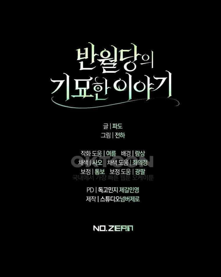 반월당의 기묘한 이야기 42화 곡두기 놀이 (6) 192