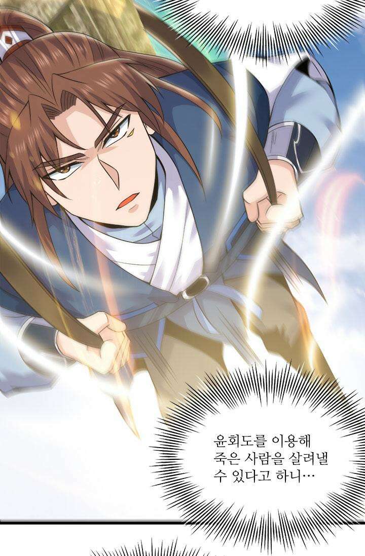 선조의 환생 172화 2