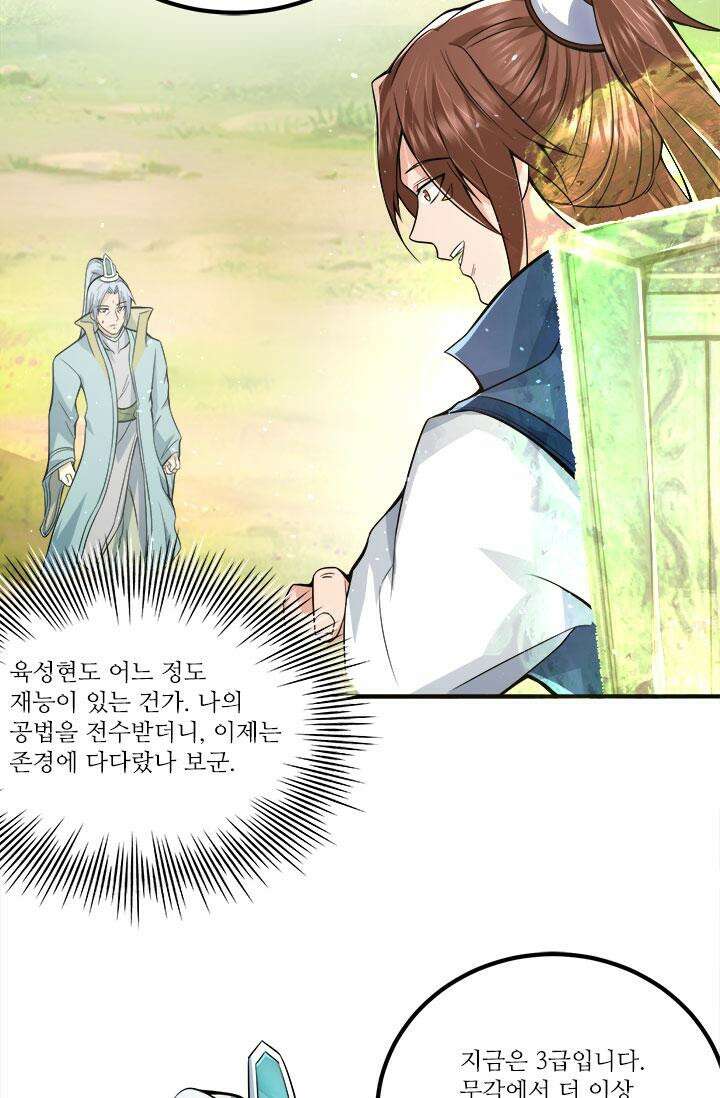 선조의 환생 172화 8
