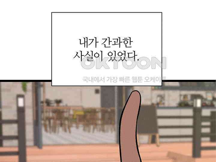 남이 하는 연애사 44화 1