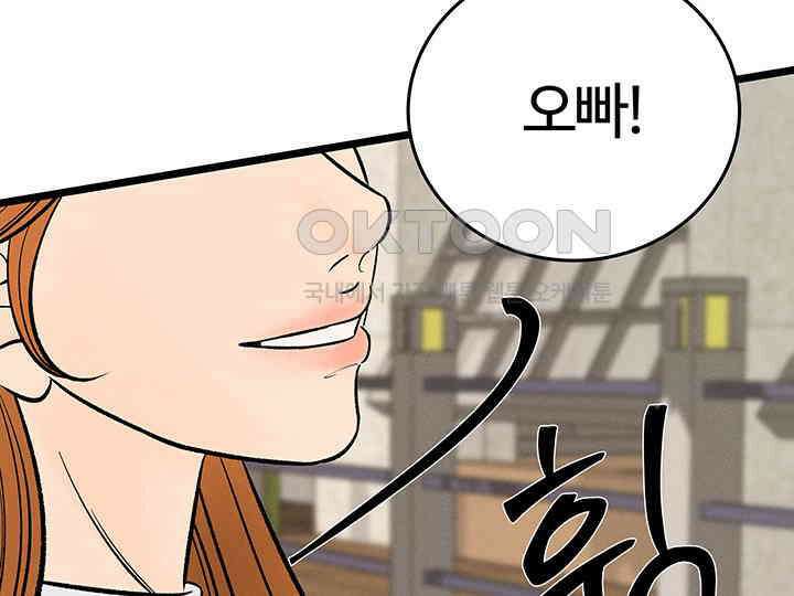 남이 하는 연애사 44화 4