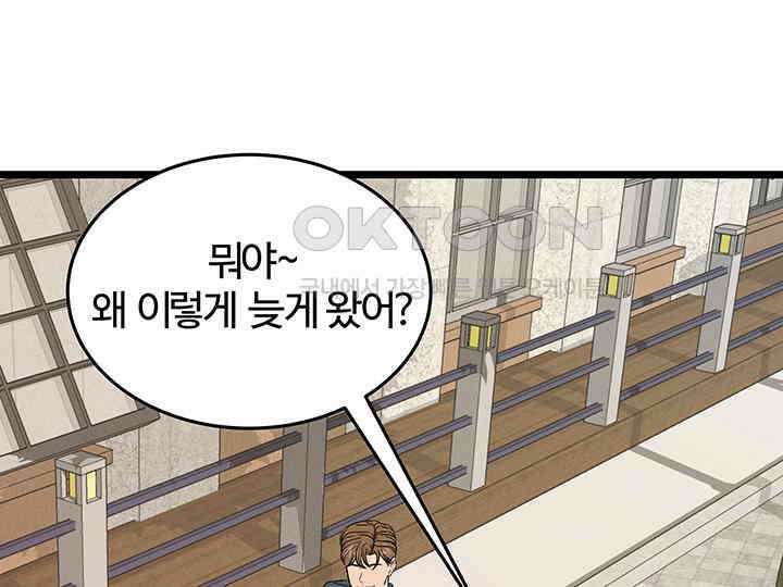 남이 하는 연애사 44화 6