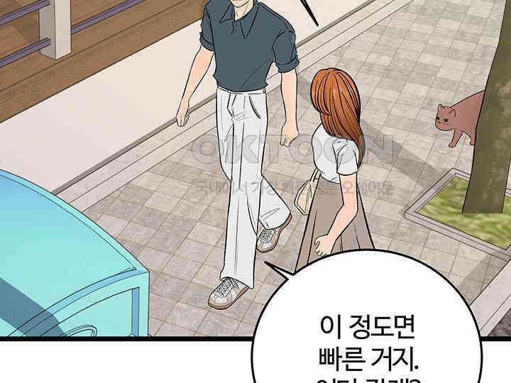 남이 하는 연애사 44화 7