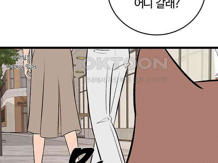 남이 하는 연애사 44화 8