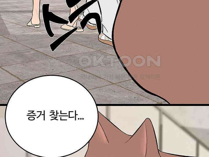 남이 하는 연애사 44화 9