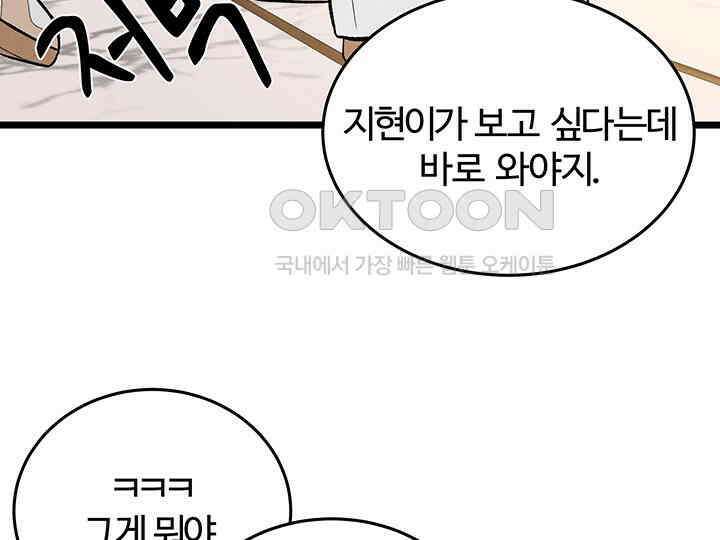 남이 하는 연애사 44화 13