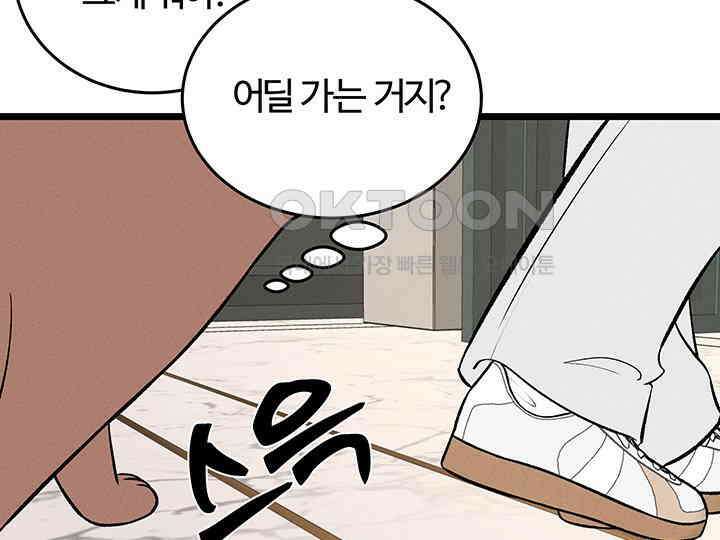 남이 하는 연애사 44화 14