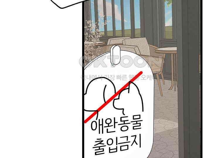 남이 하는 연애사 44화 17
