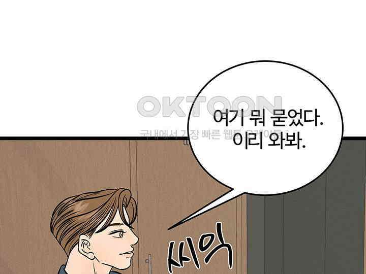 남이 하는 연애사 44화 23