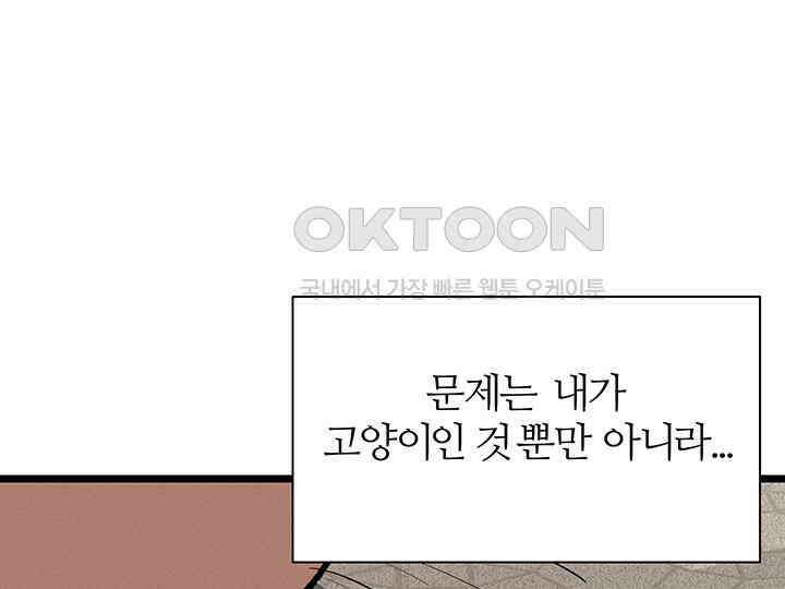 남이 하는 연애사 44화 27
