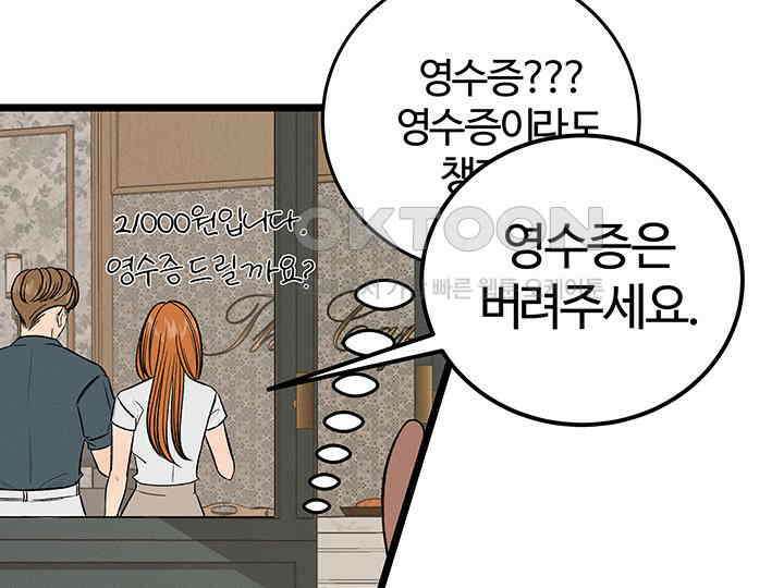 남이 하는 연애사 44화 30