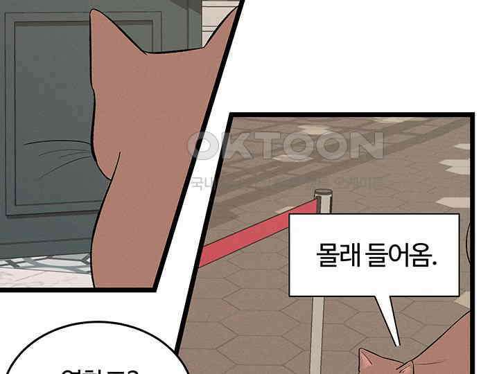 남이 하는 연애사 44화 31