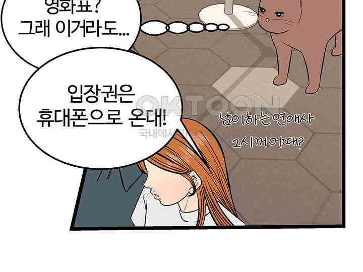 남이 하는 연애사 44화 32