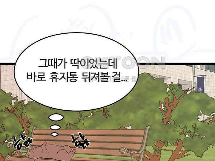 남이 하는 연애사 44화 40