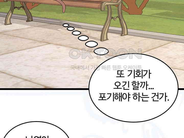 남이 하는 연애사 44화 41