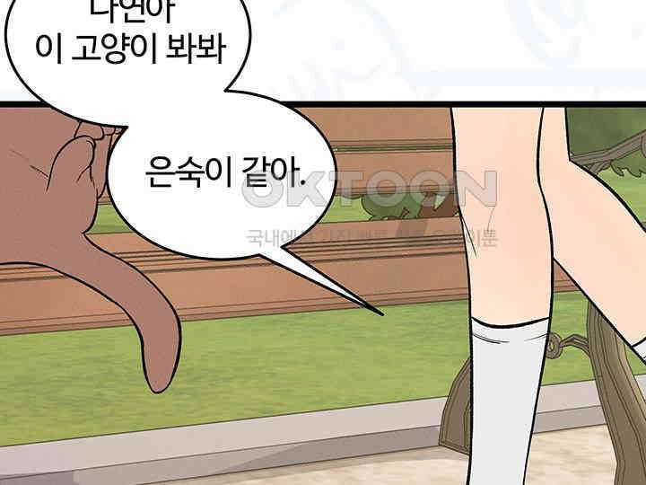 남이 하는 연애사 44화 42