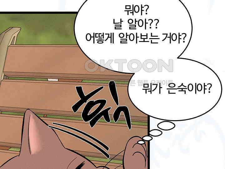 남이 하는 연애사 44화 44