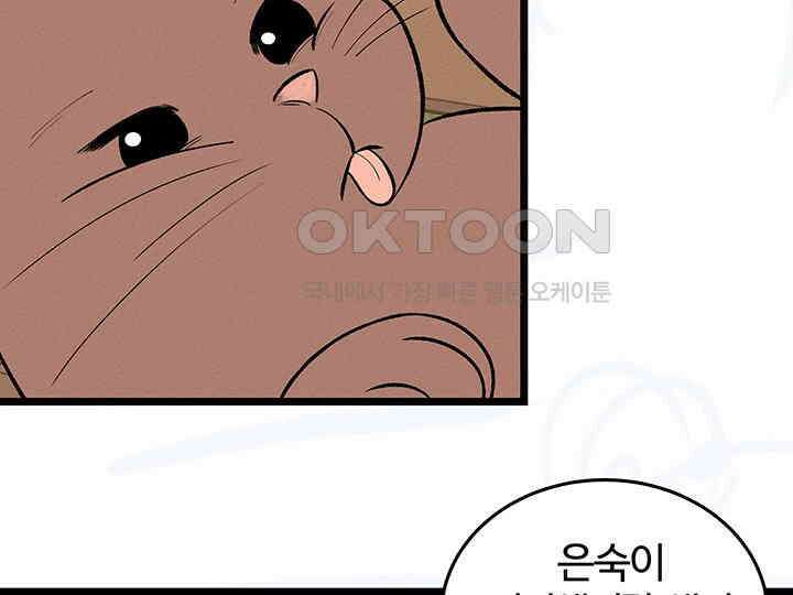 남이 하는 연애사 44화 45
