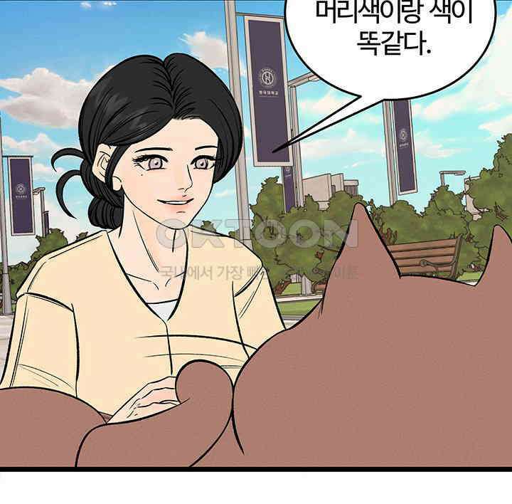 남이 하는 연애사 44화 46