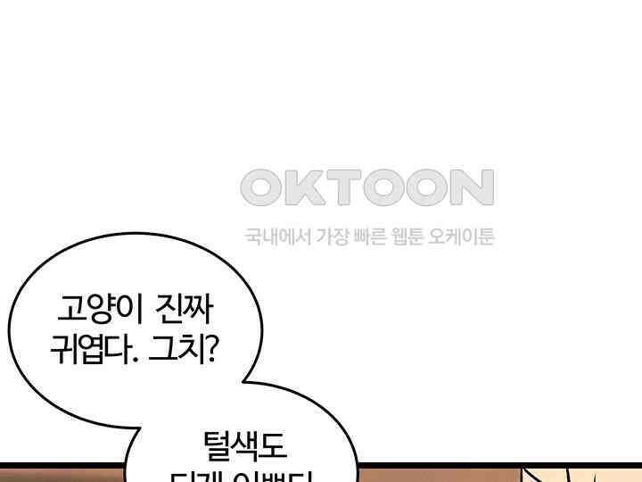 남이 하는 연애사 44화 50