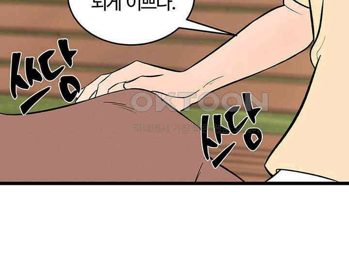 남이 하는 연애사 44화 51